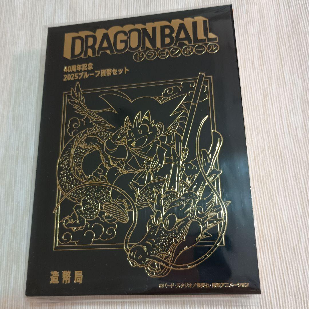 ドラゴンボール　40周年記念　2025　プルーフ貨幣セット　造幣局