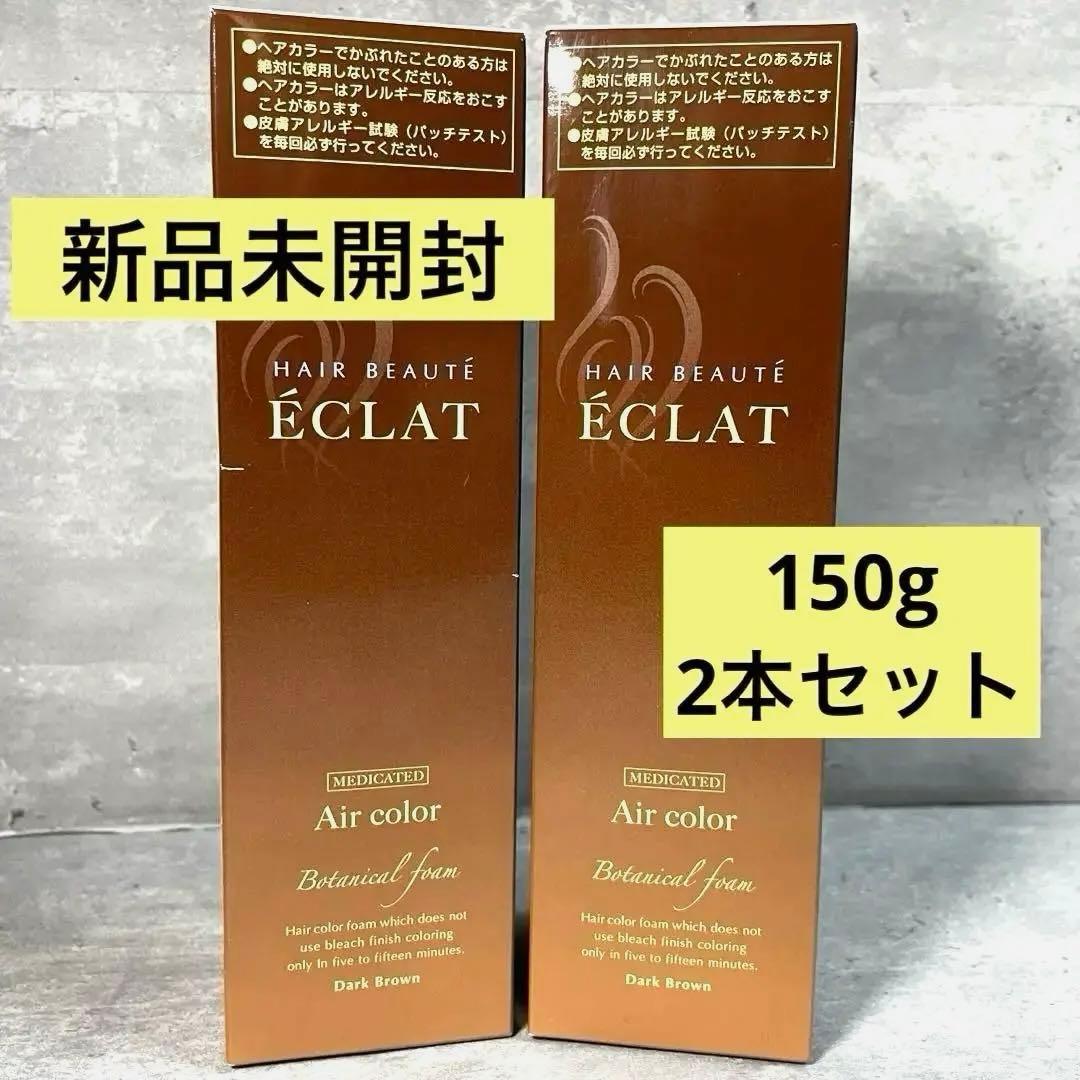 【新品】 ヘアボーテ エクラ ボタニカル エアカラーフォーム ダークブラウン