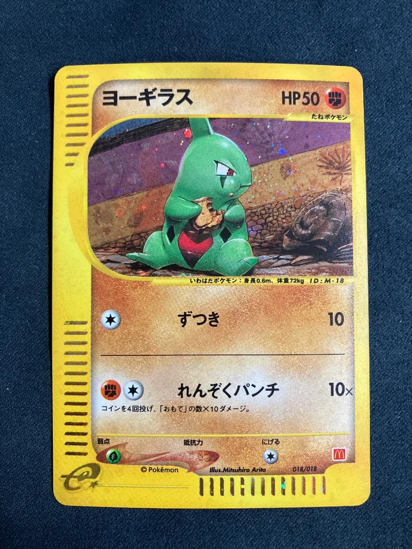 ヨーギラス マクドナルドオリジナル ミニマム★パック 018/018 カードe