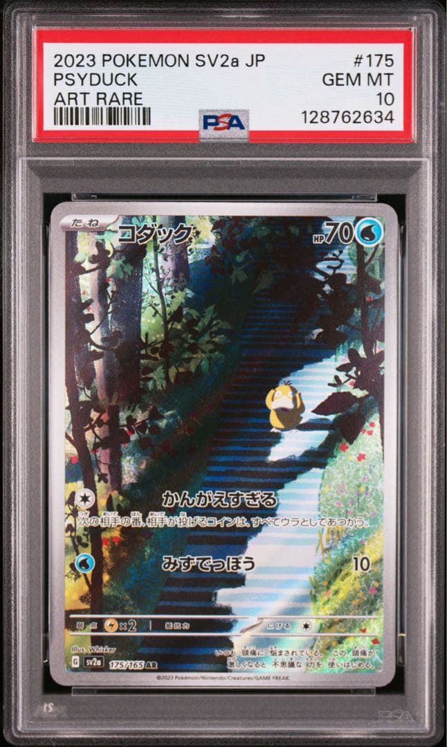 【PSA10】ポケモンカード　コダック　AR 151 Psyduck ⑤