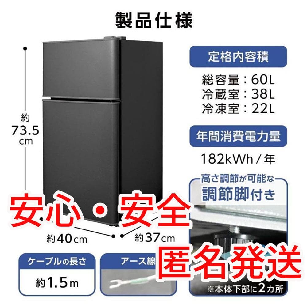 新品未使用☆60L冷蔵庫 冷凍庫2ドア コンパクト 小型 省エネ 一人暮らし 黒