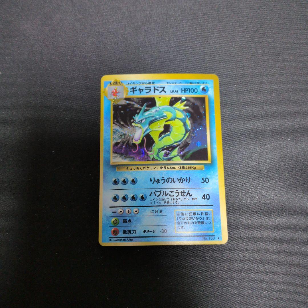 ギャラドス ★ 第1弾拡張パック