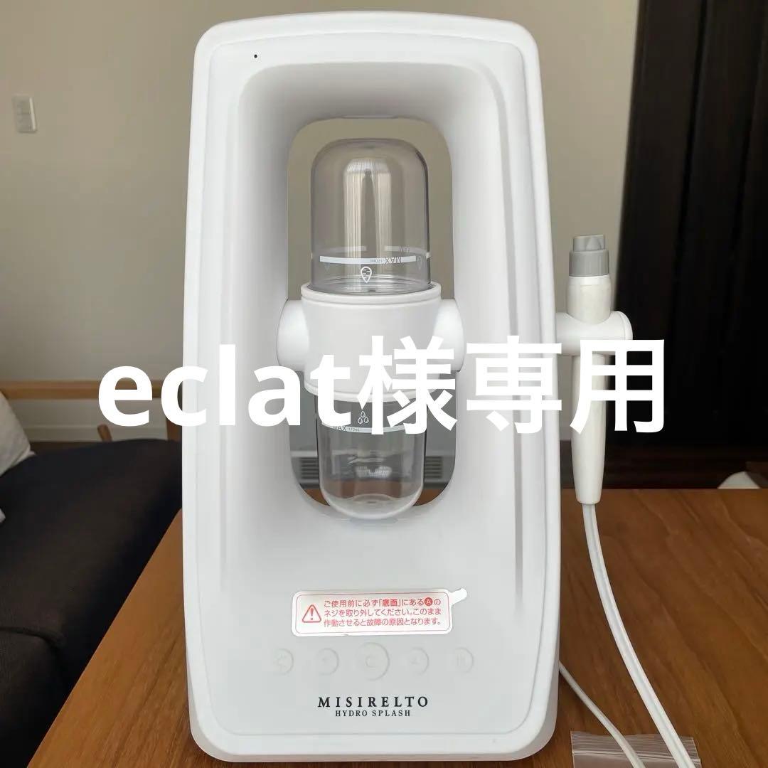 MISIRELT ハイドロスプラッシュ