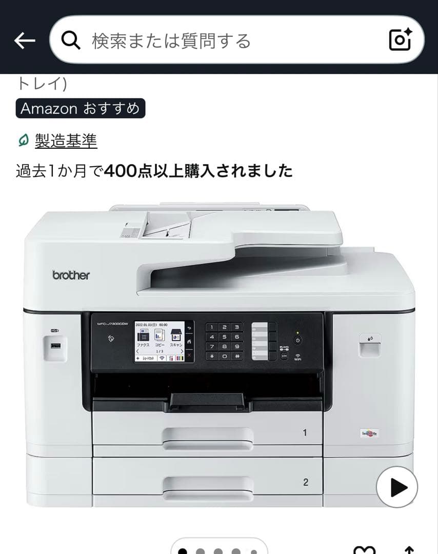 ブラザー A3A4インクジェット複合機 MFC-J7300
