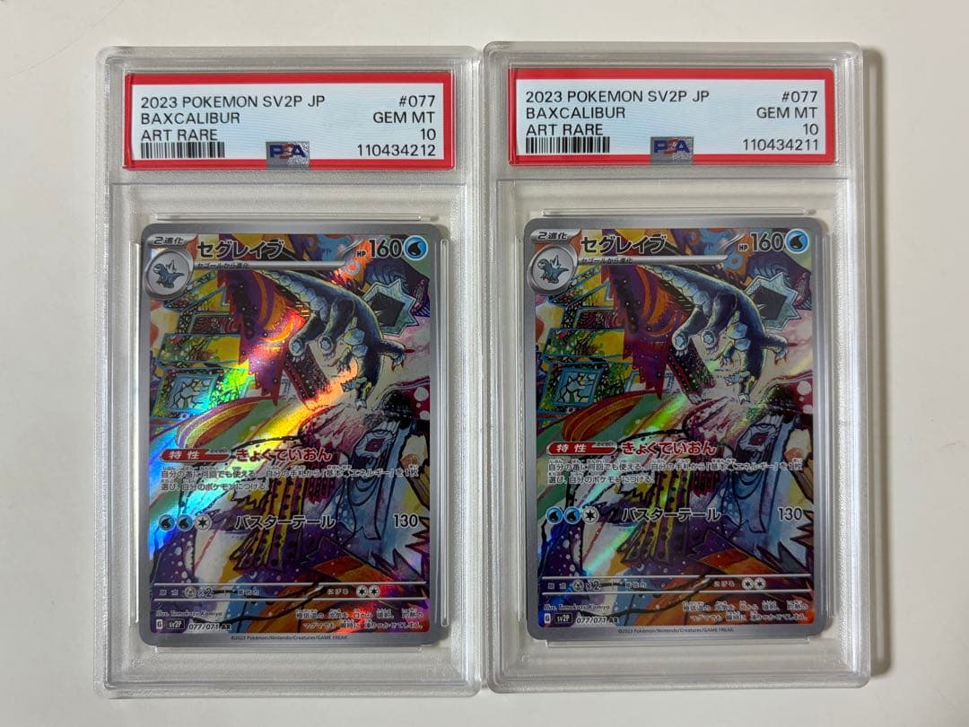 【連番】PSA10セグレイブ AR SV2P