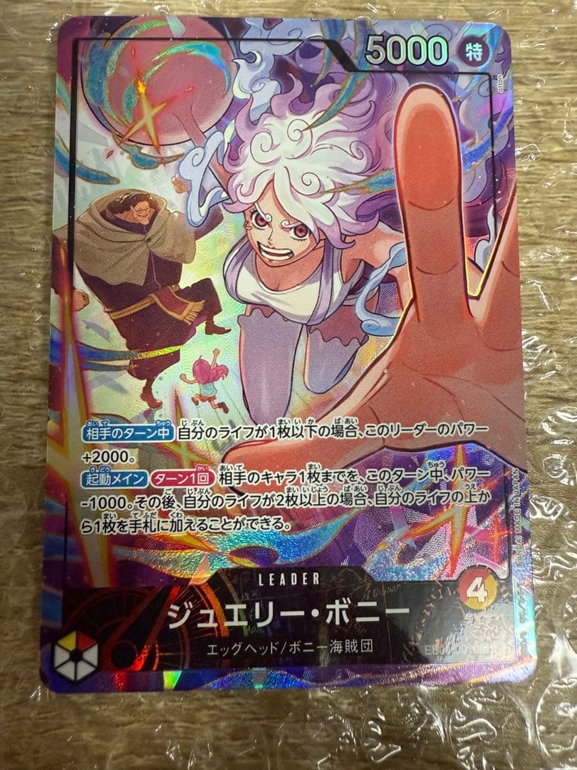 ワンピース カードゲーム ジュエリー・ボニー