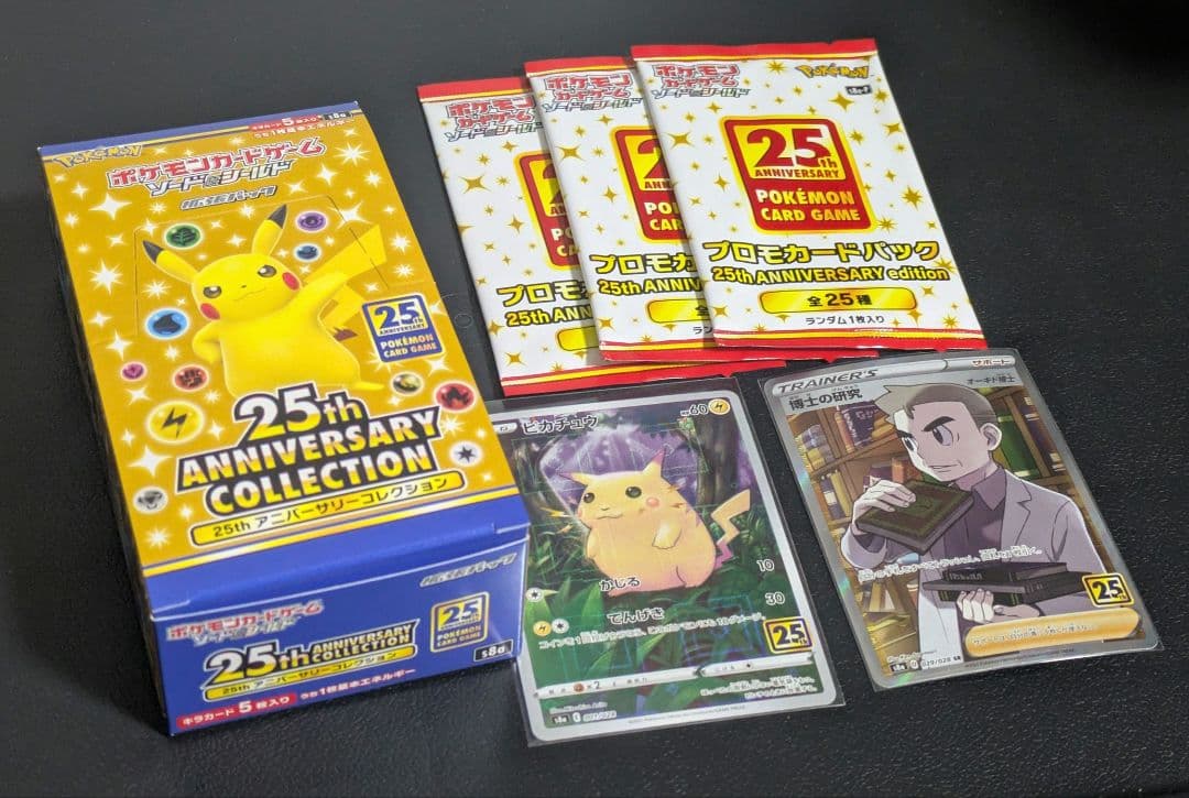 25th Anniversary Collection プロモとおまけ‪付き