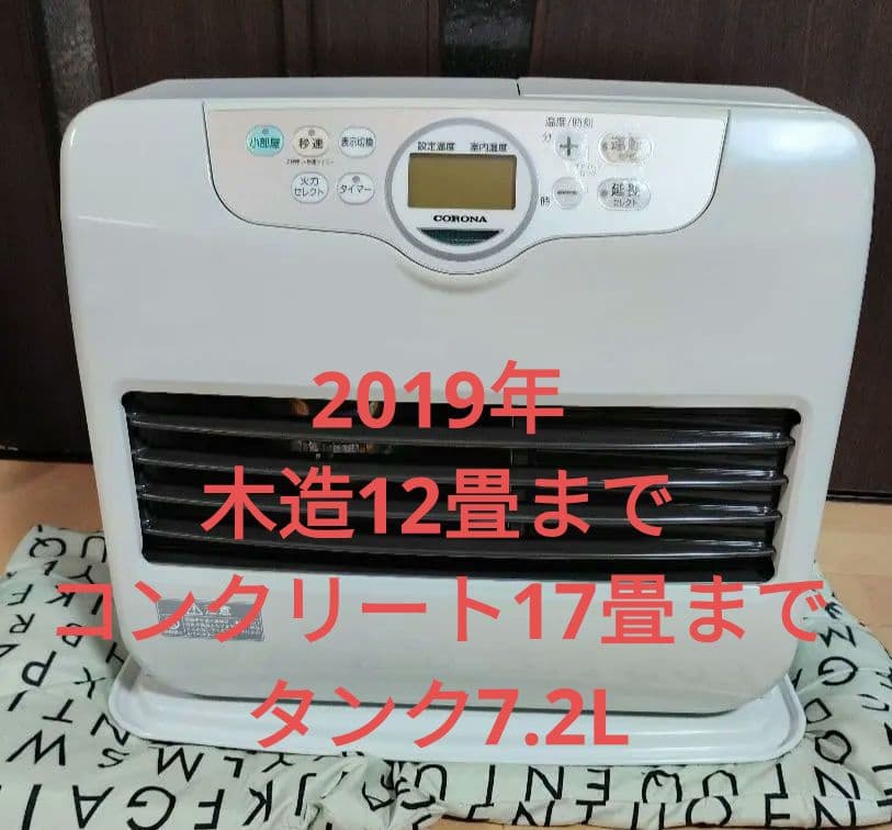 【美品】CORONA★ 石油ファンヒーター★ ホワイト