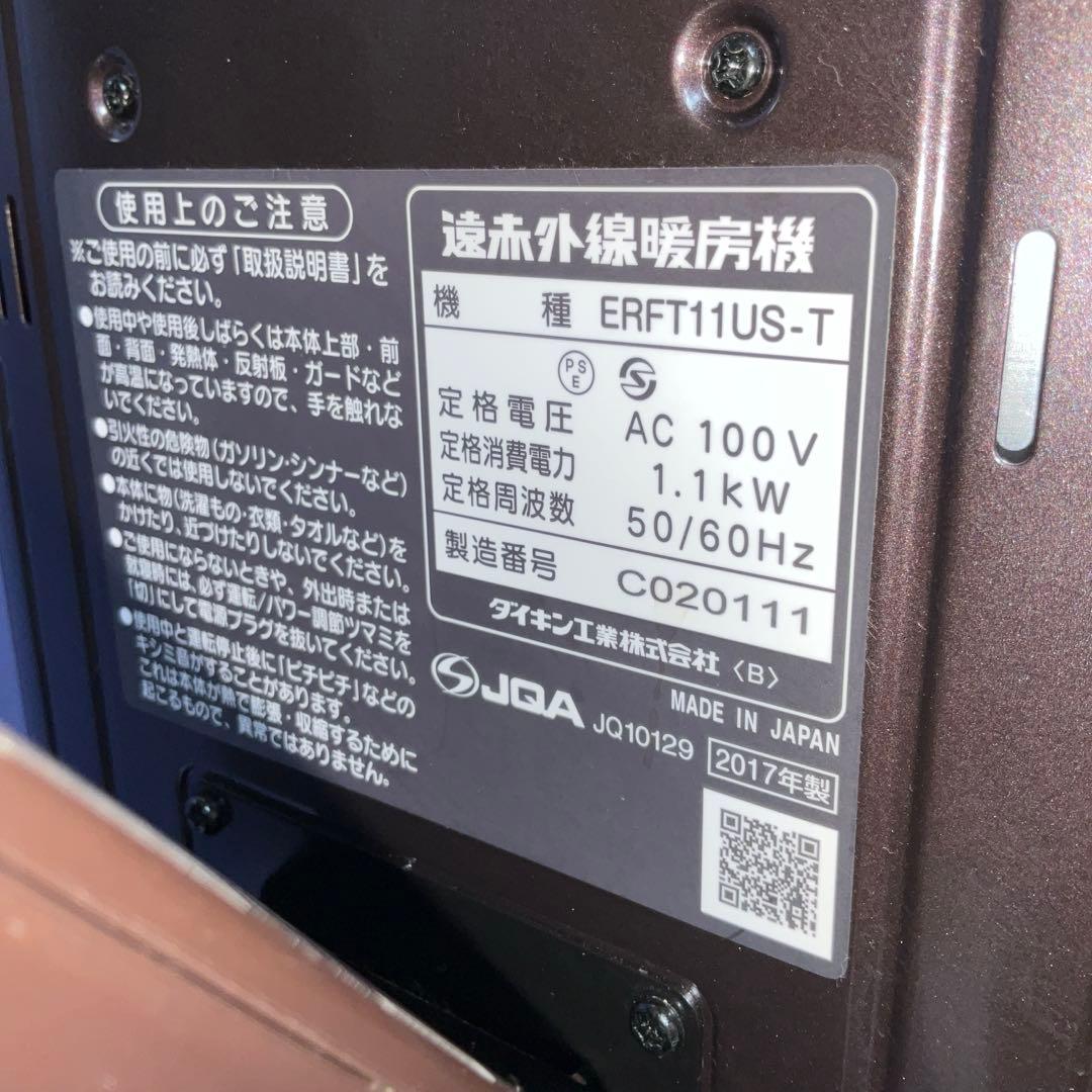 ※DAIKIN ※遠赤外線暖房機　※ERFT11US-T