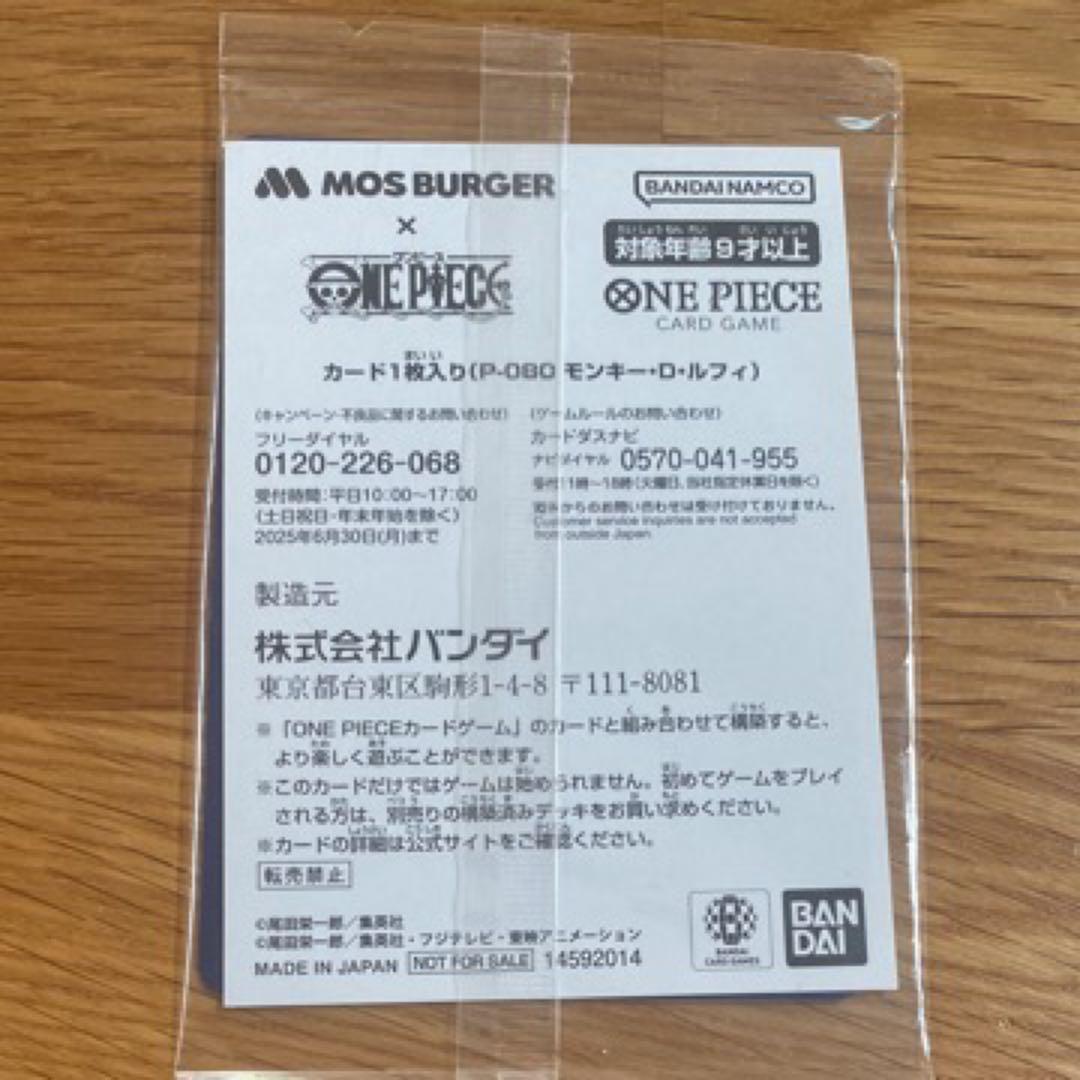 ワンピースカードゲームモンキー・D・ルフィ：モスバーガー P-080