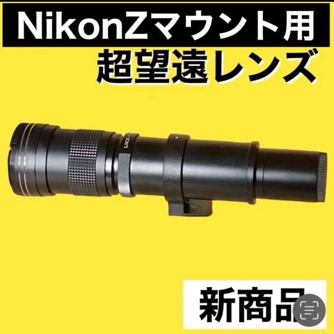 1600mmまでNikonZマウント対応！超望遠レンズ！スーパーズームレンズ！？