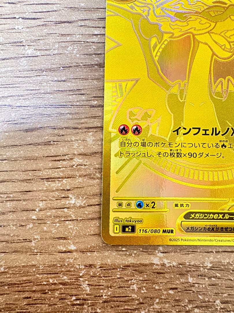 メガリザードンxex mur ポケモンカード　インフェルノX