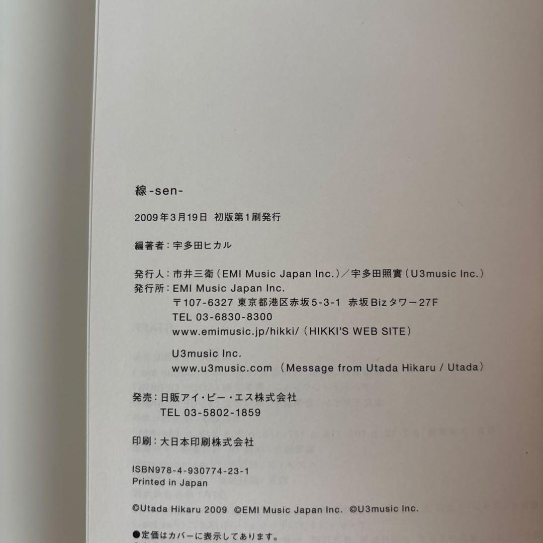 宇多田ヒカル　点 ~ten~と線~sen~二冊セット