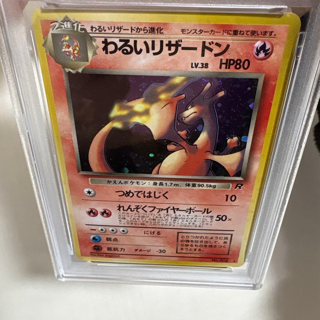 PSA6わるいリザードン 旧裏 ポケモンカード