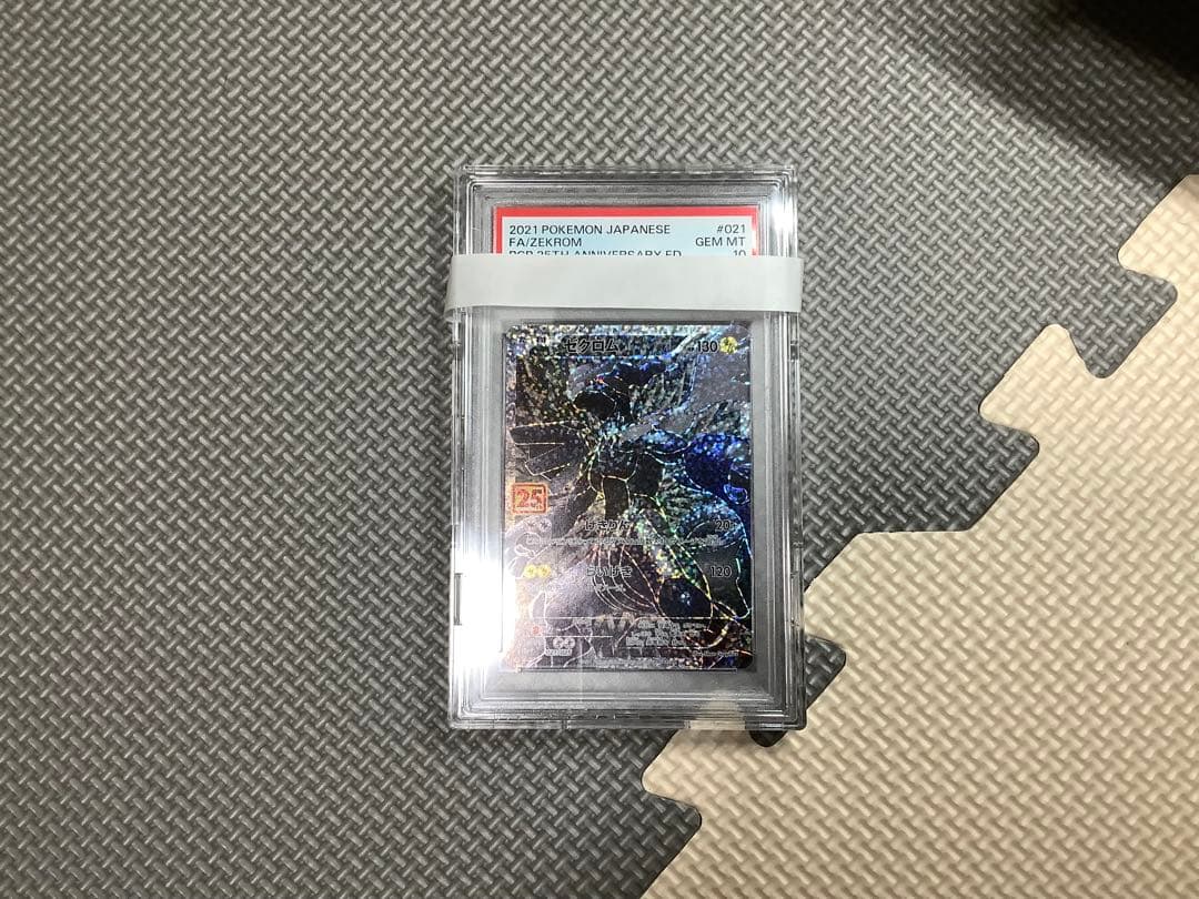 【PSA10】ゼクロム 25th ②