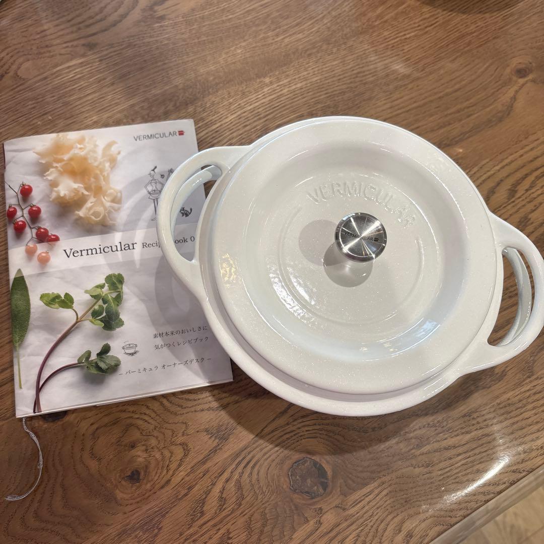 VERMICULAR OVEN POD ROUND #18 レシピ本付き