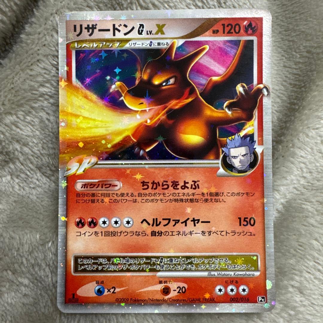 リザードンGX LV.X ポケモンカード 002/016 Pt