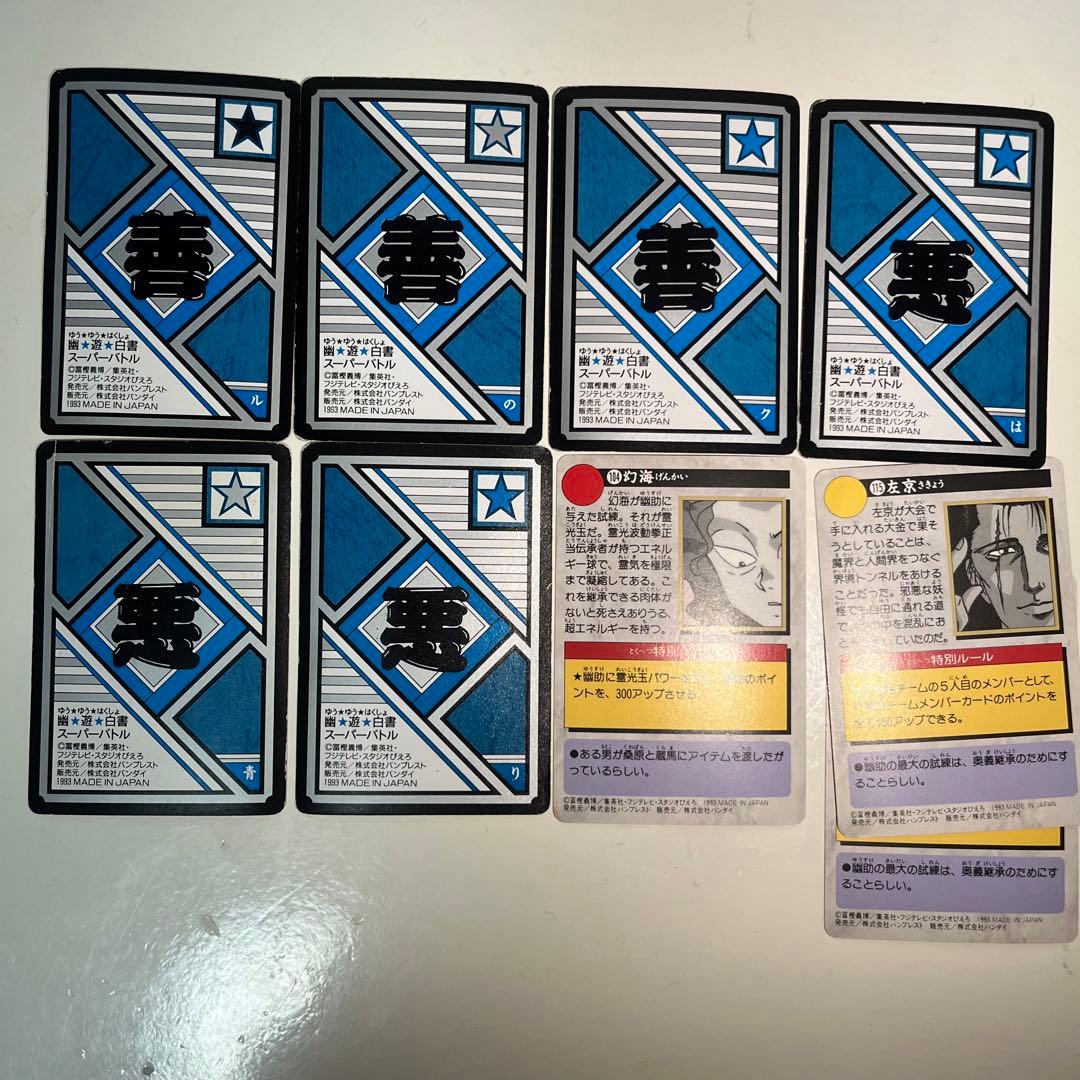 幽☆遊☆白書カード　キラキラ&ノーマル　33枚セット