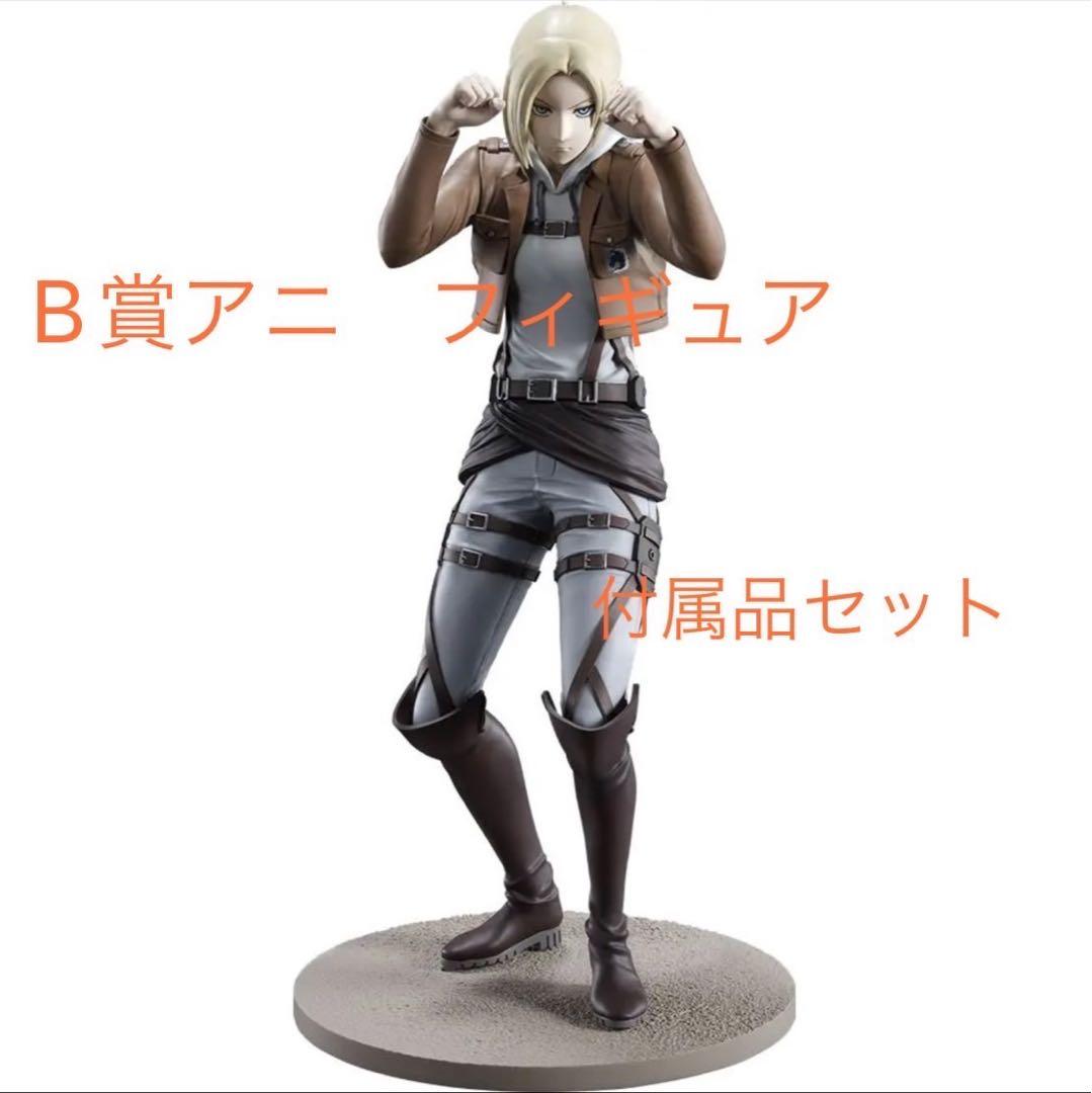 一番くじ進撃の巨人 〜壁の外の世界〜　B 賞アニ・レオンハート フィギュア