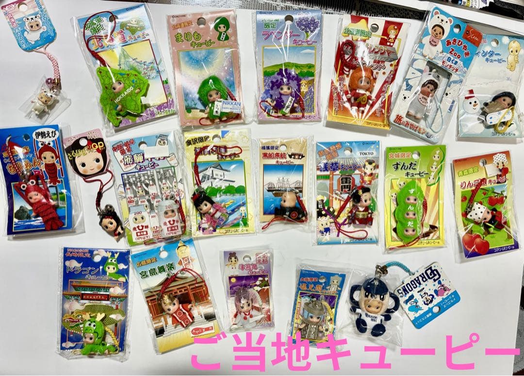 ご当地キューピー　ストラップ 20個