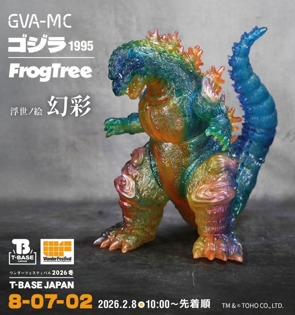 ゴジラ1995 浮世ノ絵 幻彩（FrogTree）WF2026