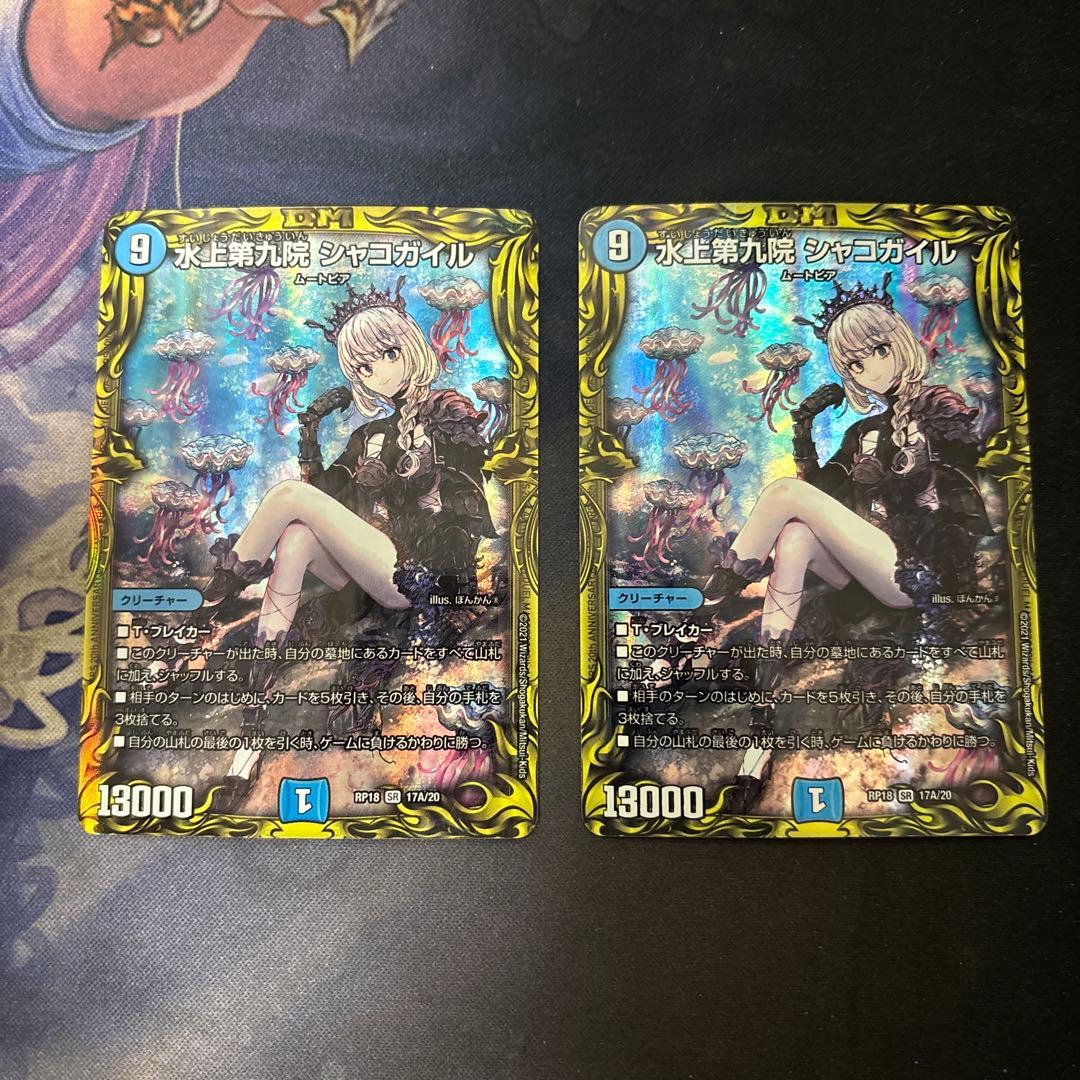 水上第九院シャコガイル 20th A シークレット