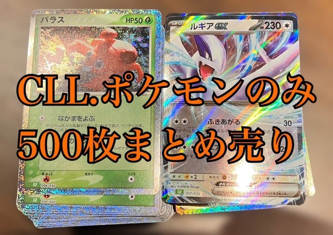 500枚　クラシック classic ポケモンカード