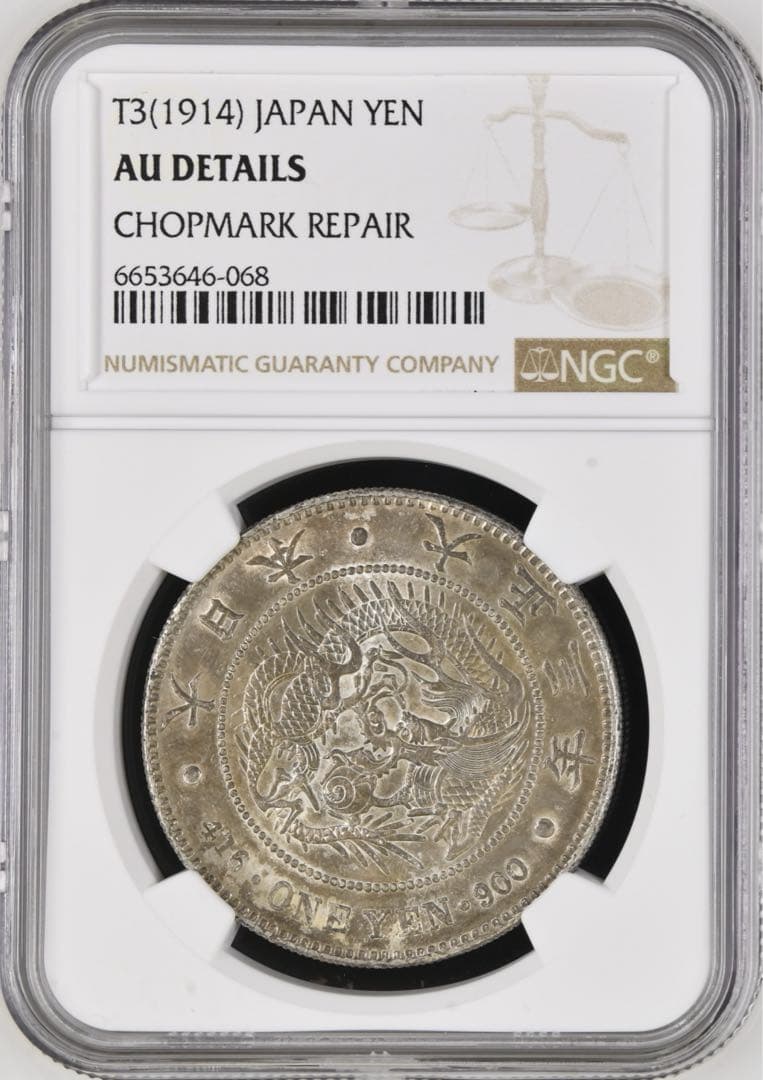 1914年(大正3年）新1円銀貨（小型）銀貨 NGC AU DETAILS