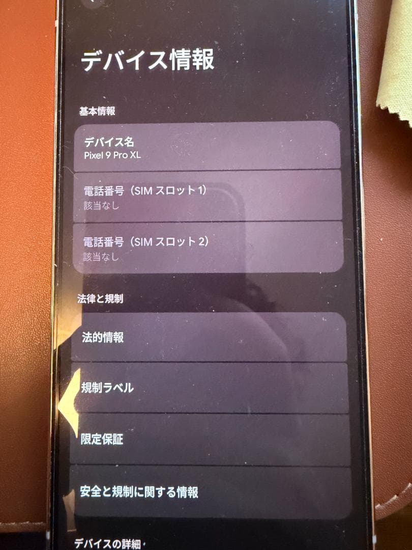 Google Pixel 9 Pro XL 本体のみ 美品 動作確認済み