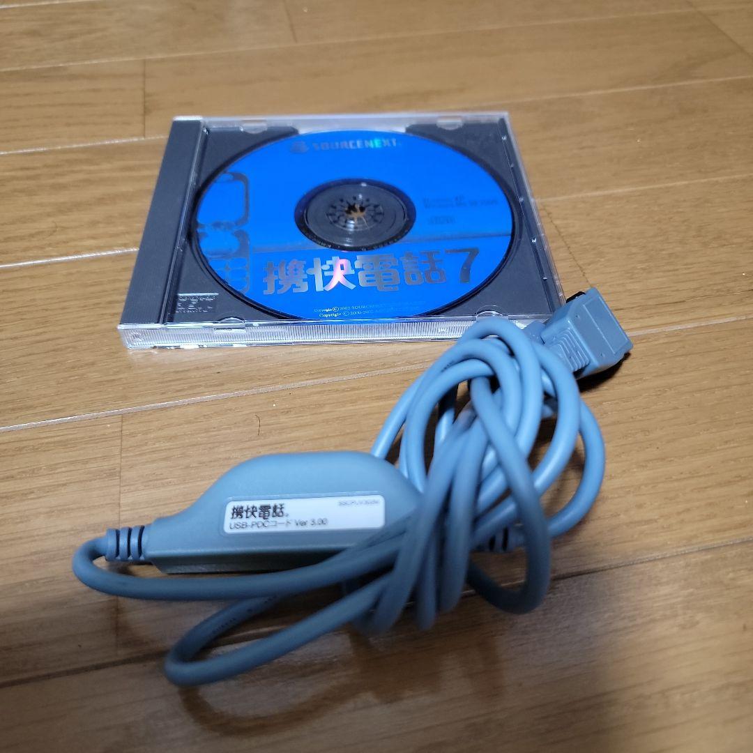 【レア】携快電話7 ソフトウェアとUSBケーブル