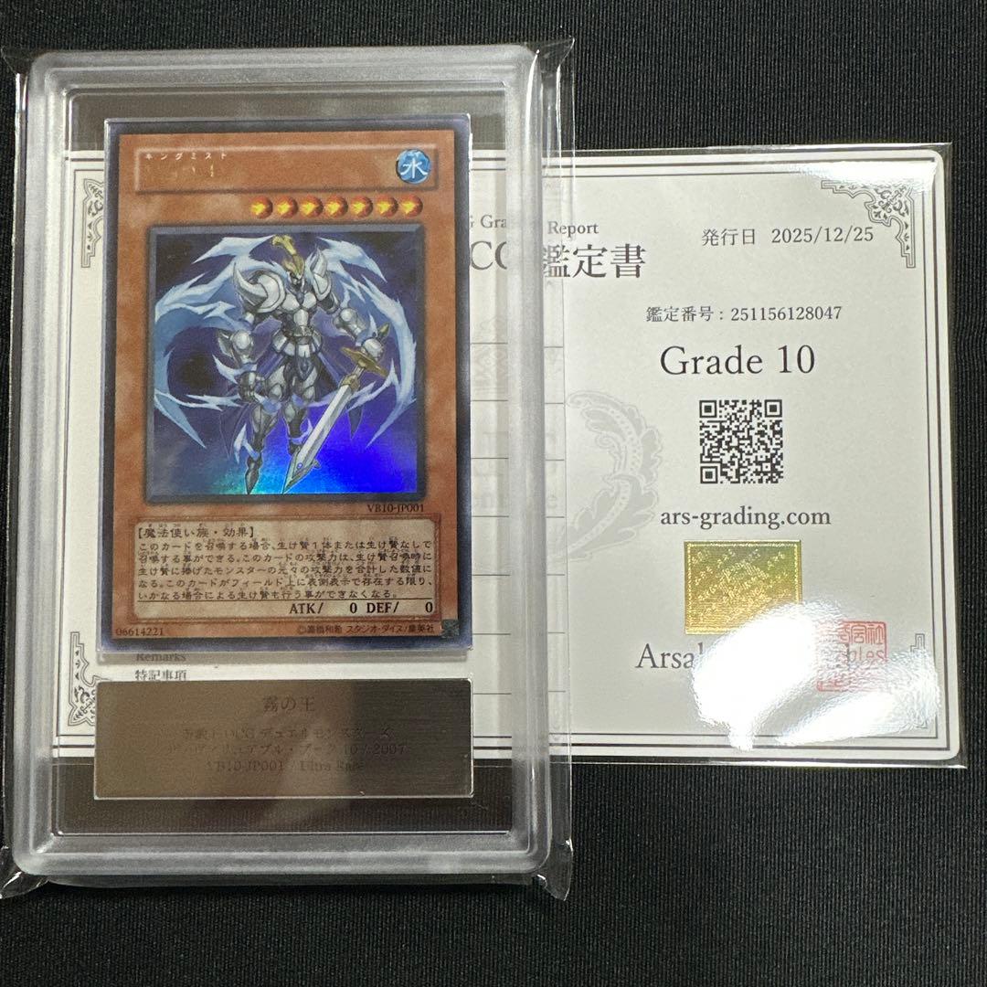 【ARS10】世界に1枚 霧の王 Fog King 限定品 ウルトラ