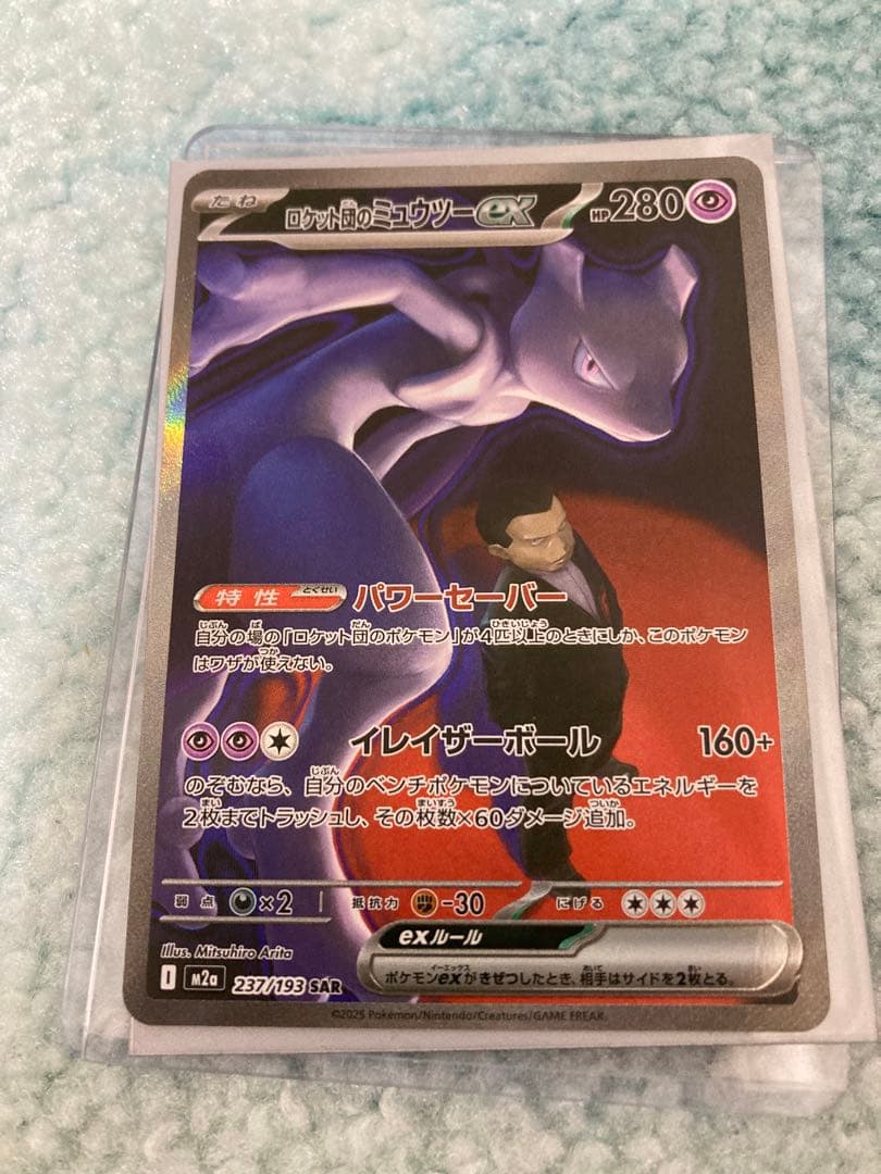 ロケット団のミュウツーEX SAR megaドリームex ポケカ