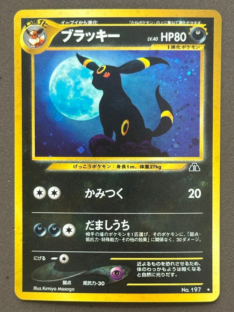 ブラッキー ★ 拡張パック第2弾 遺跡をこえて…