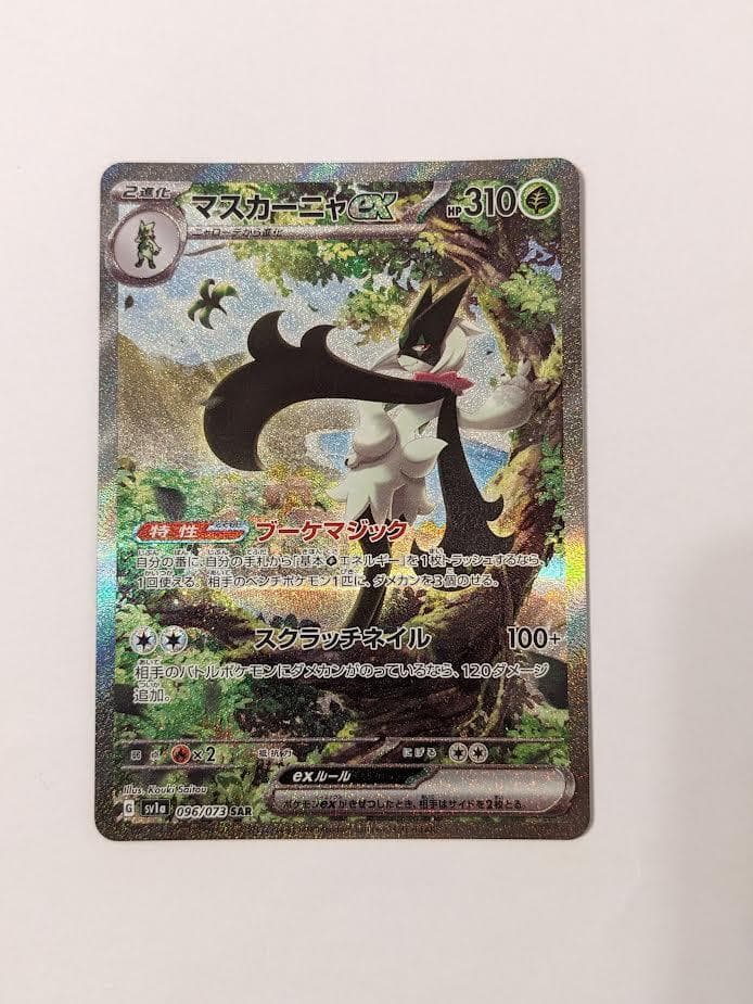 ポケモンカード マスカーニャex SAR