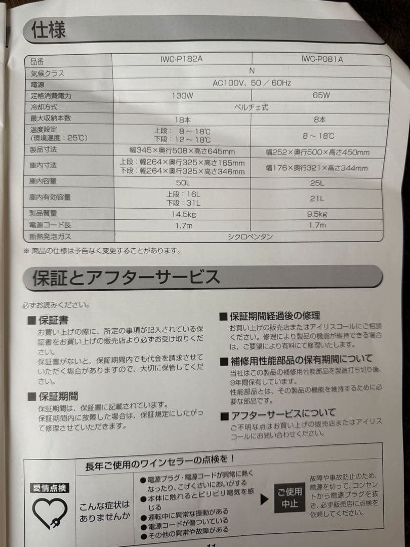 IRIS OHYAMA ワインセラー ブラック