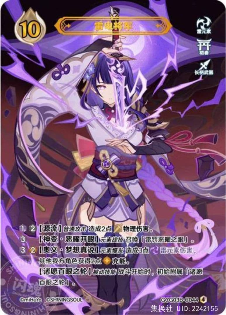 七聖召喚カード 原神 キャラクター セット 等级4 18枚 第三弾