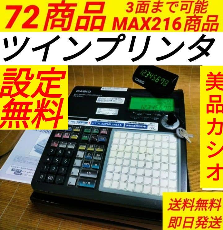 カシオレジスター　TK-2500　設定無料　72タッチ3面　615400