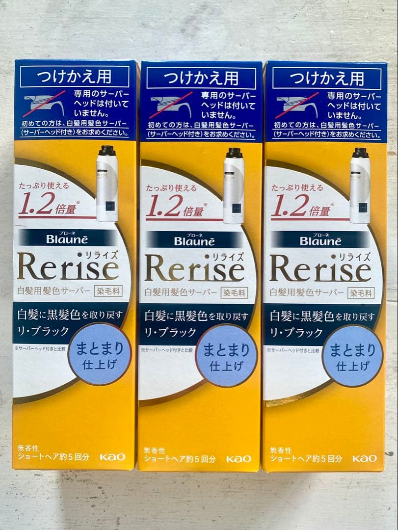 ブローネ リライズ白髪用髪色サーバー リ・ブラック つけかえ用　3個セット