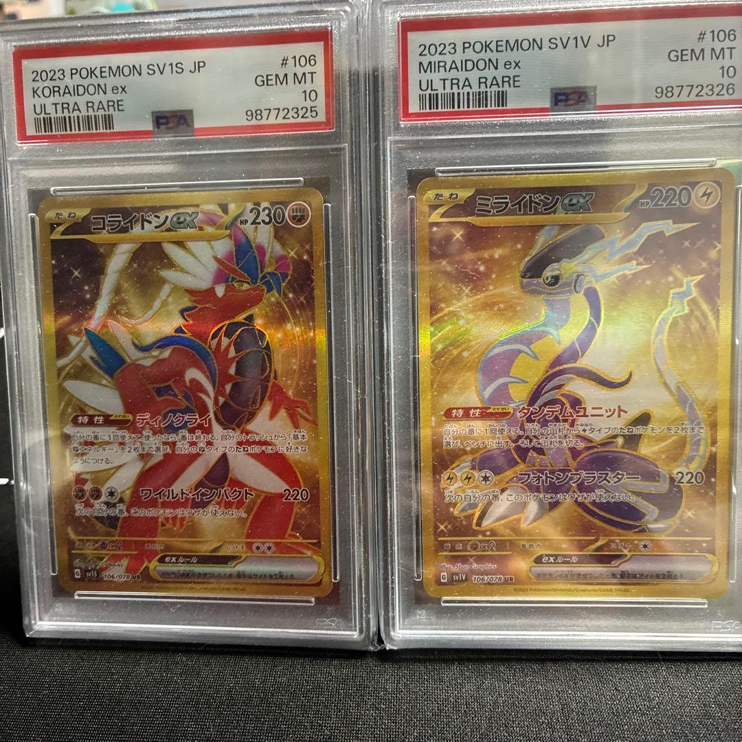 PSA10連番　コライドンex ミライドンex UR psa10 ポケカ