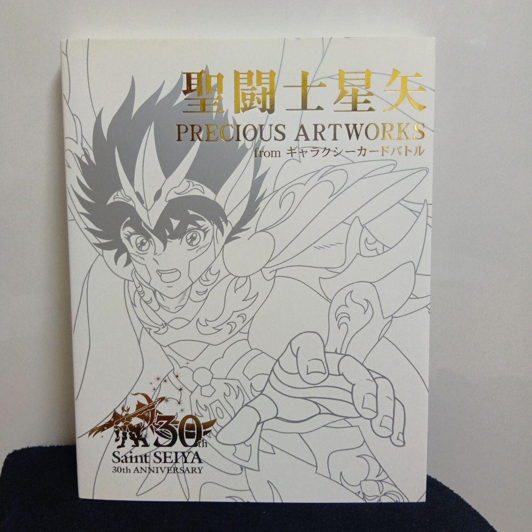 聖闘士星矢　PRECIOUS ARTWORKS fromギャラクシーカードバトル