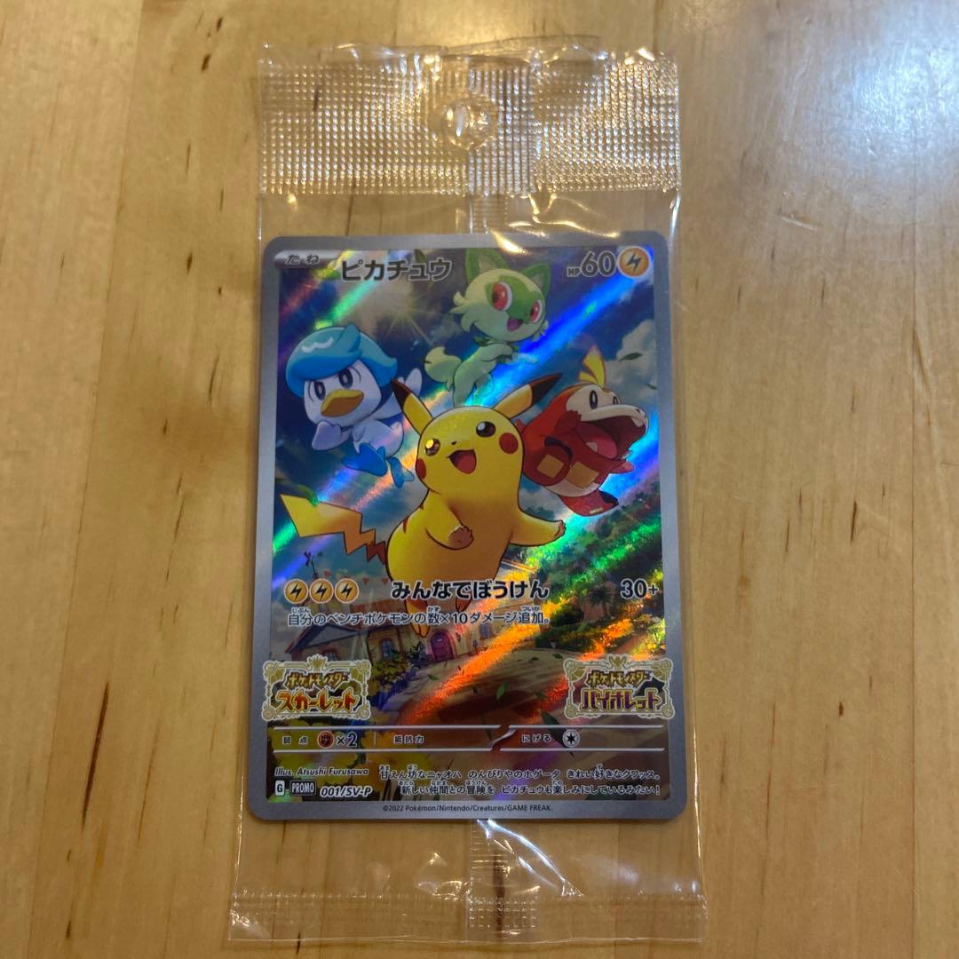 ピカチュウ　プロモカード　スカーレット　バイオレット