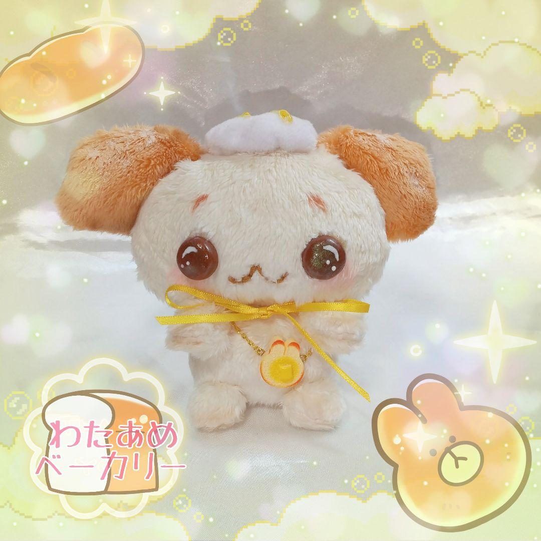 はにーしゅがーパンちゃん⋆* ぬいぐるみ