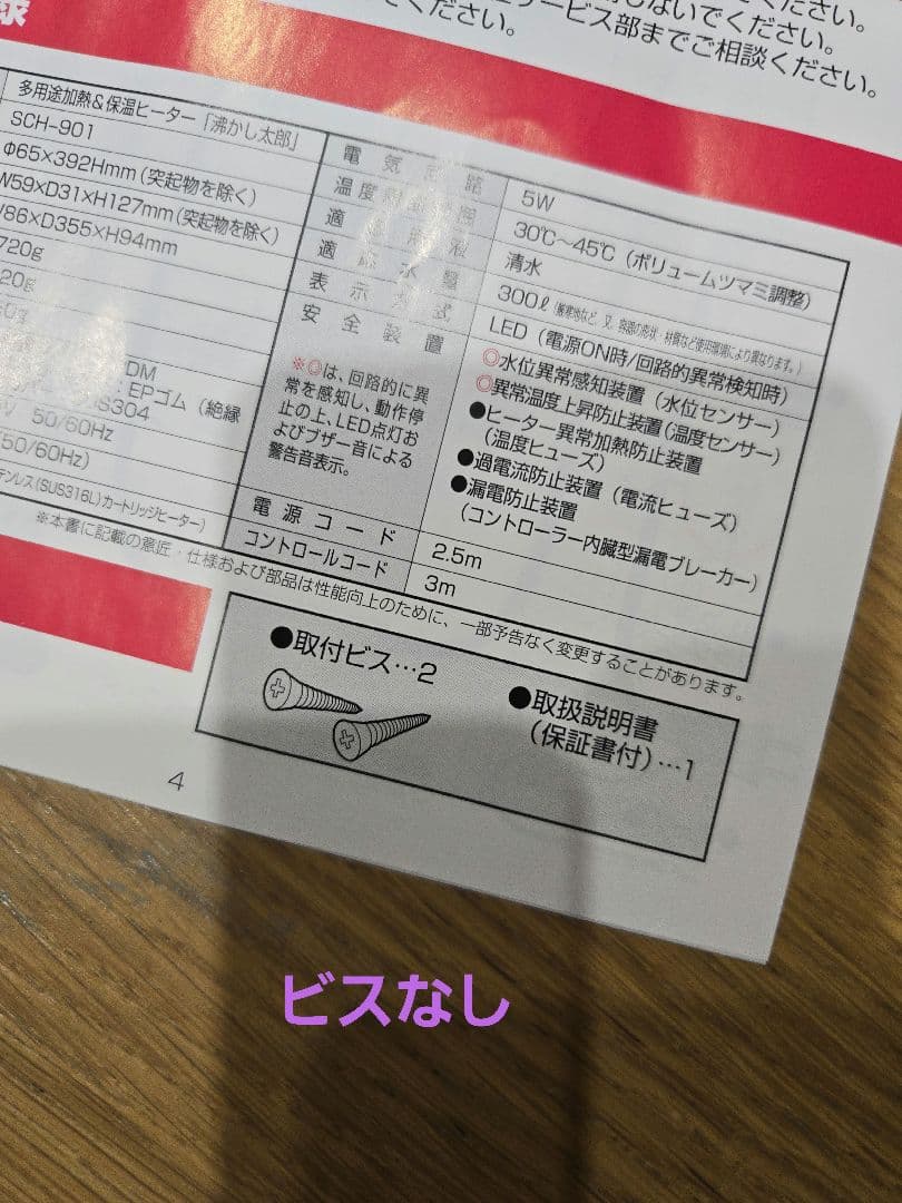 沸かし太郎 SCH-901 クマガイ電工