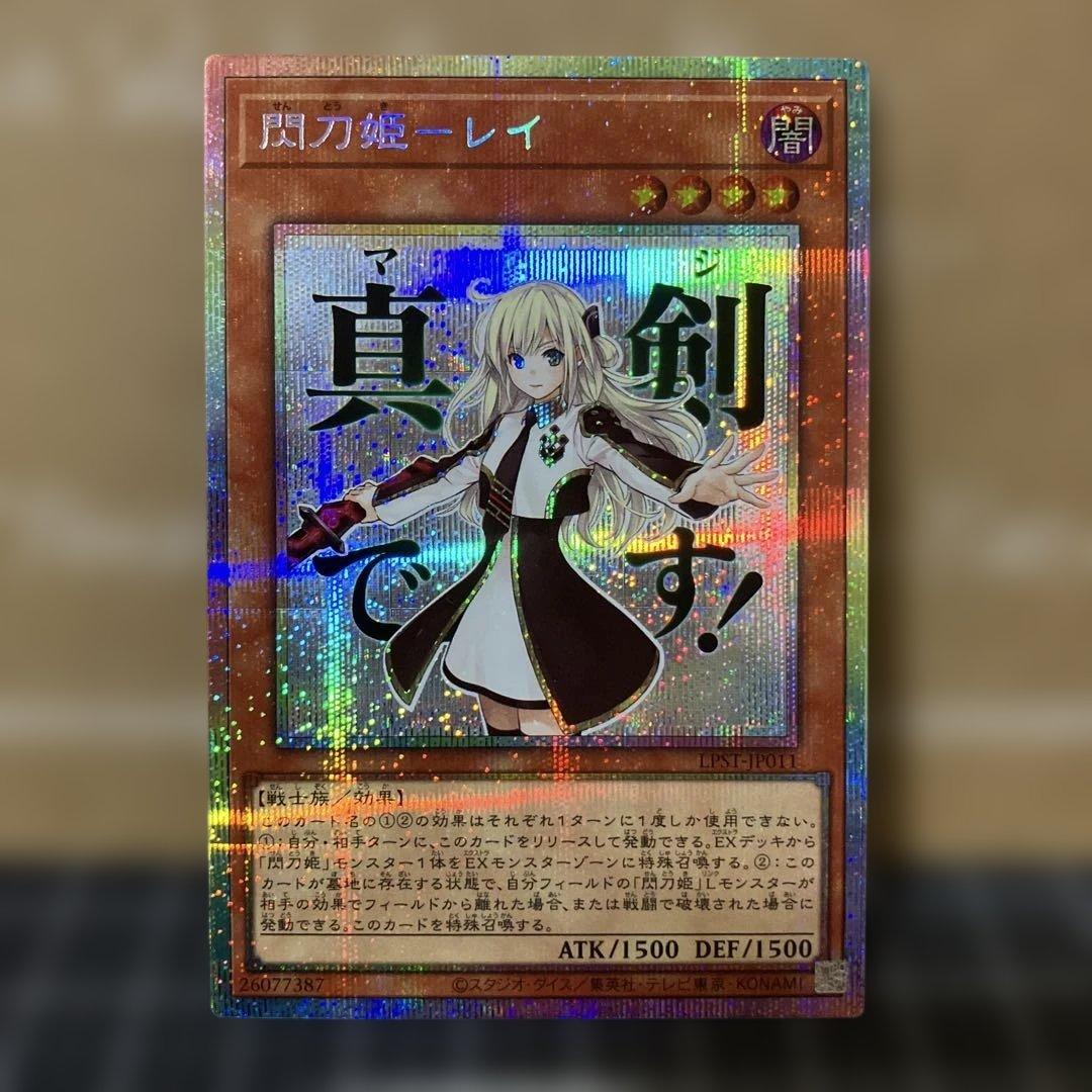 遊戯王　閃刀姫レイ　プリズマティックシークレットレア　1枚