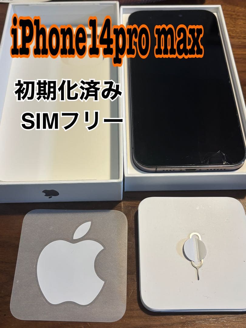 iPhone 14 Pro Max SIMフリー 初期化済み