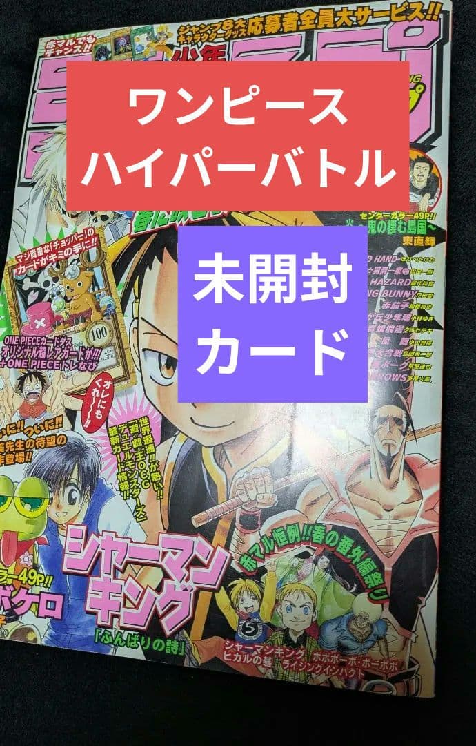 ハイパーバトル　カードダス　ワンピース　チョッパー　赤マルジャンプ　未開封