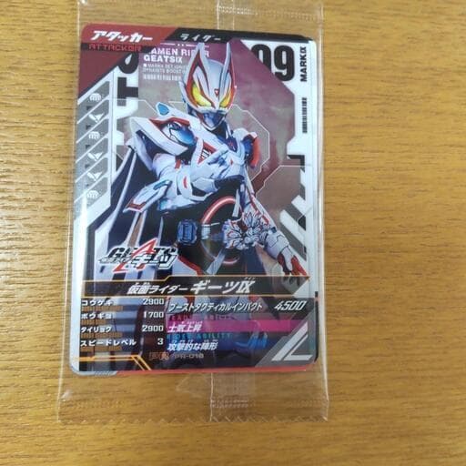仮面ライダーギーツ トレーディングカード 099