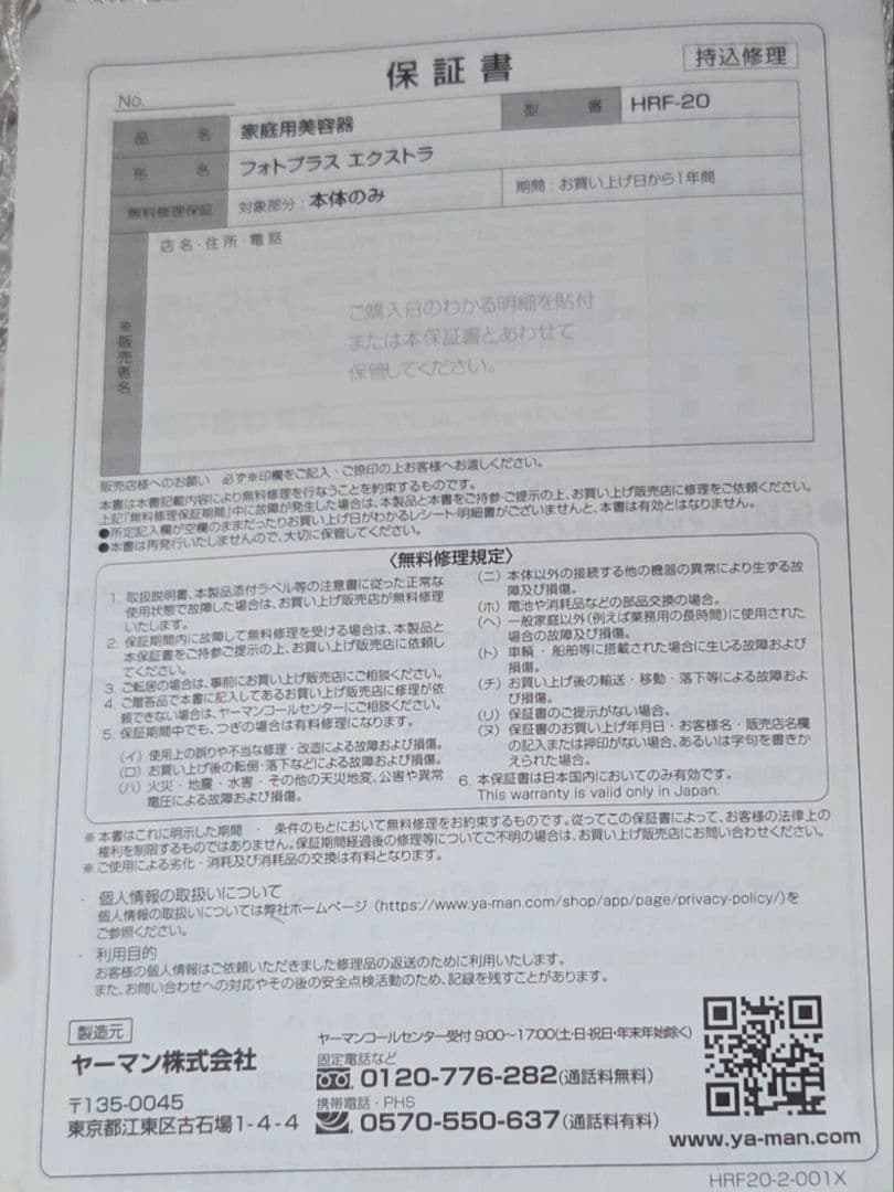 YA-MAN　Rボーテフォトプラスエクストラ