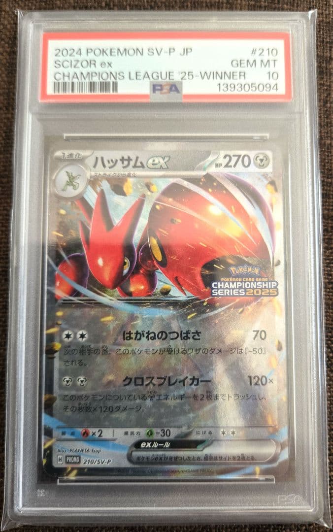 ポケカ ハッサムex psa10 チャンピオンシップシリーズ2025