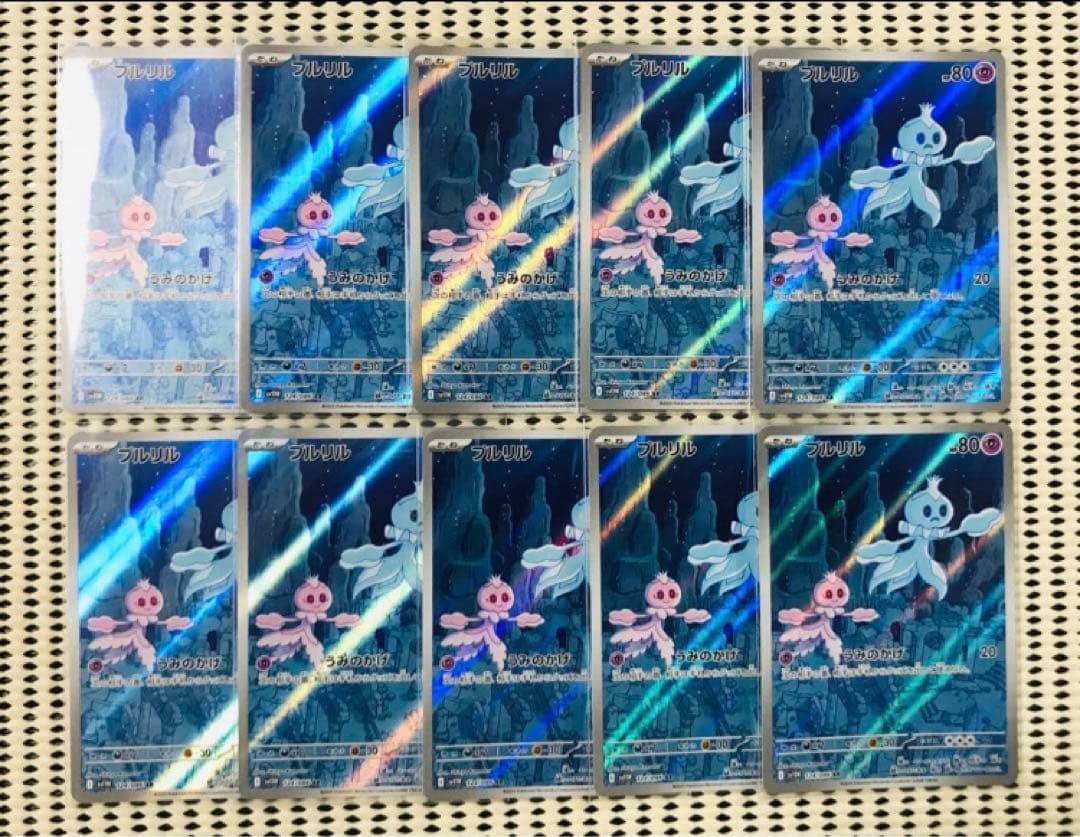 プルリル　10枚